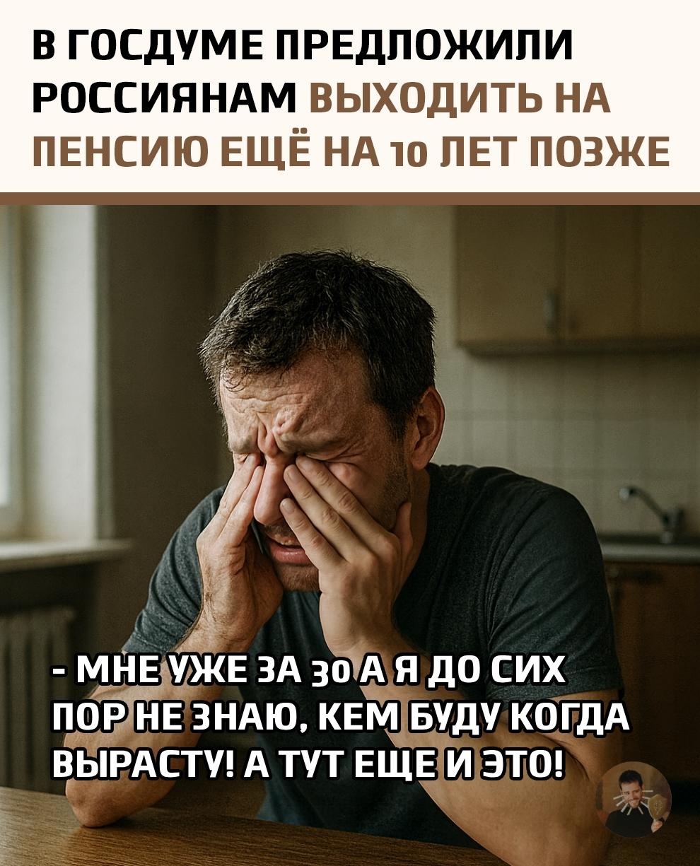 В Госдуме снова обсуждают повышение пенсионного возраста — на этот раз до 70–75 лет.