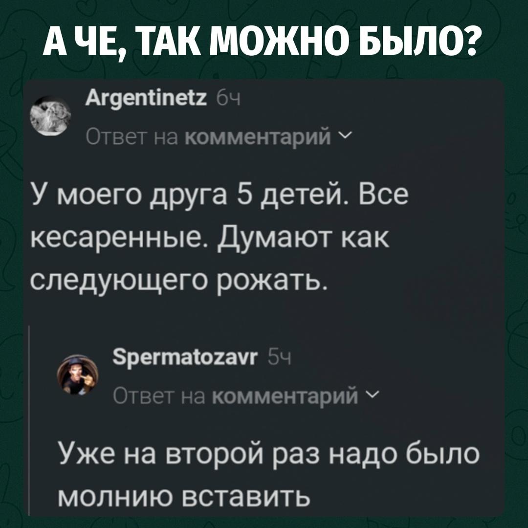 Пользовательница рассказала, что у её знакомого уже пятеро детей, и все появились на свет с помощью кесарева сечения. Теперь семья думает, как рожать следующего ребёнка.