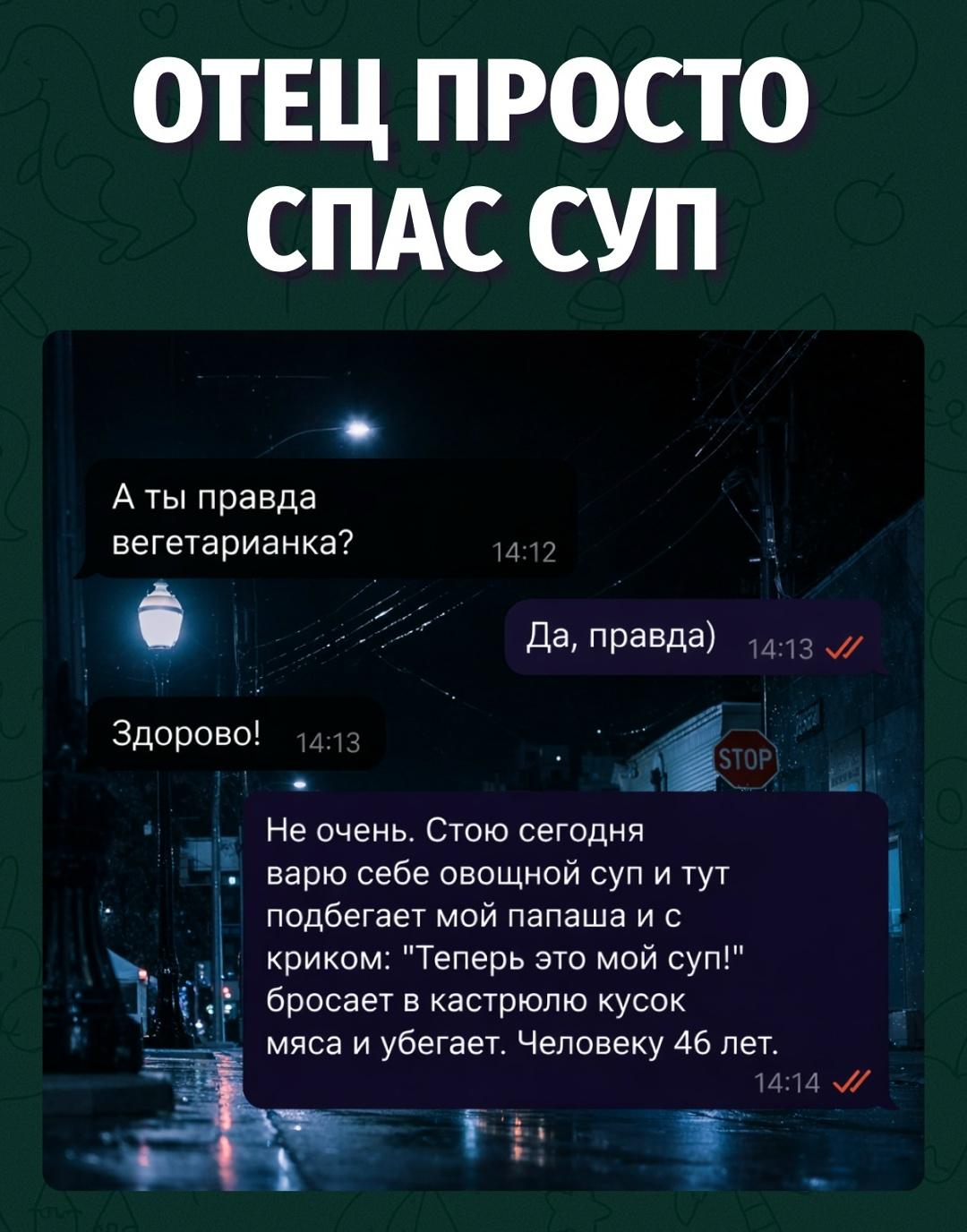 Папа решил восстановить баланс белка