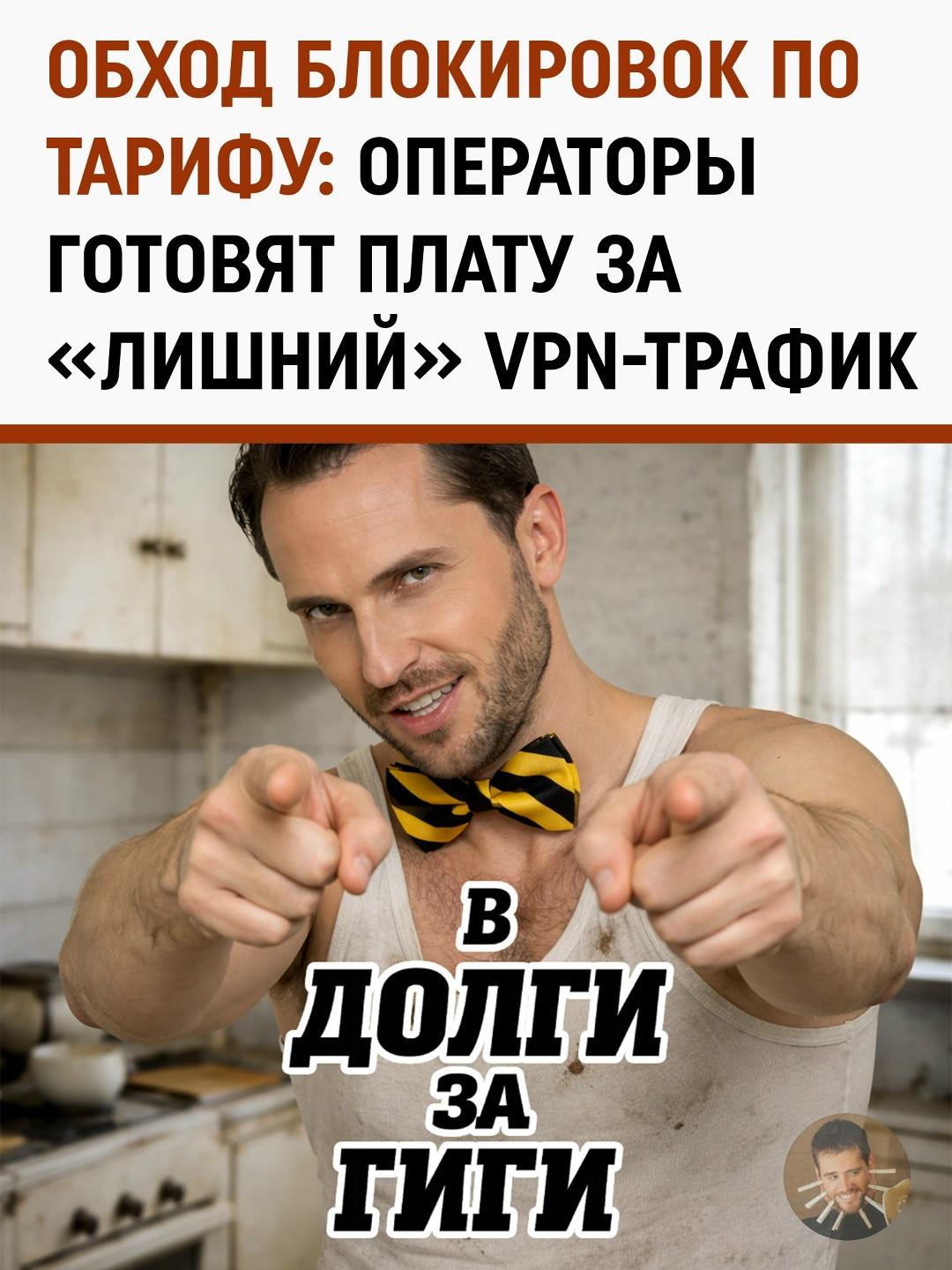 Золотые гигабайты: как просмотр заблокированных сервисов может обойтись в тысячи рублей ежемесячно