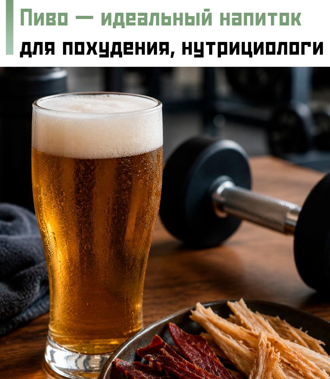 🍺 По их словам, напиток помогает восполнять баланс электролитов, содержит витамины группы B и хорошо освежает после физических нагрузок.