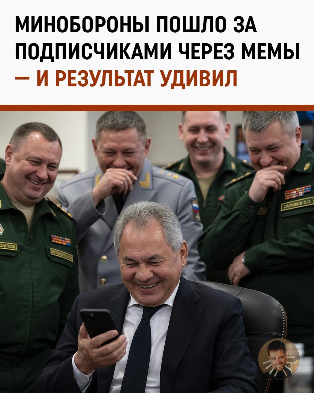 Минобороны нашло секретное оружие против отписок