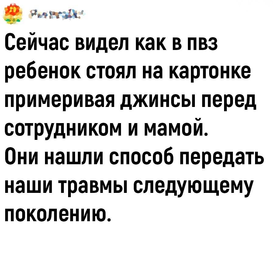 Все же через это проходили