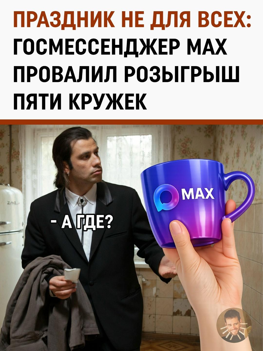 Бюджет в 600 миллионов и сломанный бот: как первый день рождения МАX обернулся фиаско