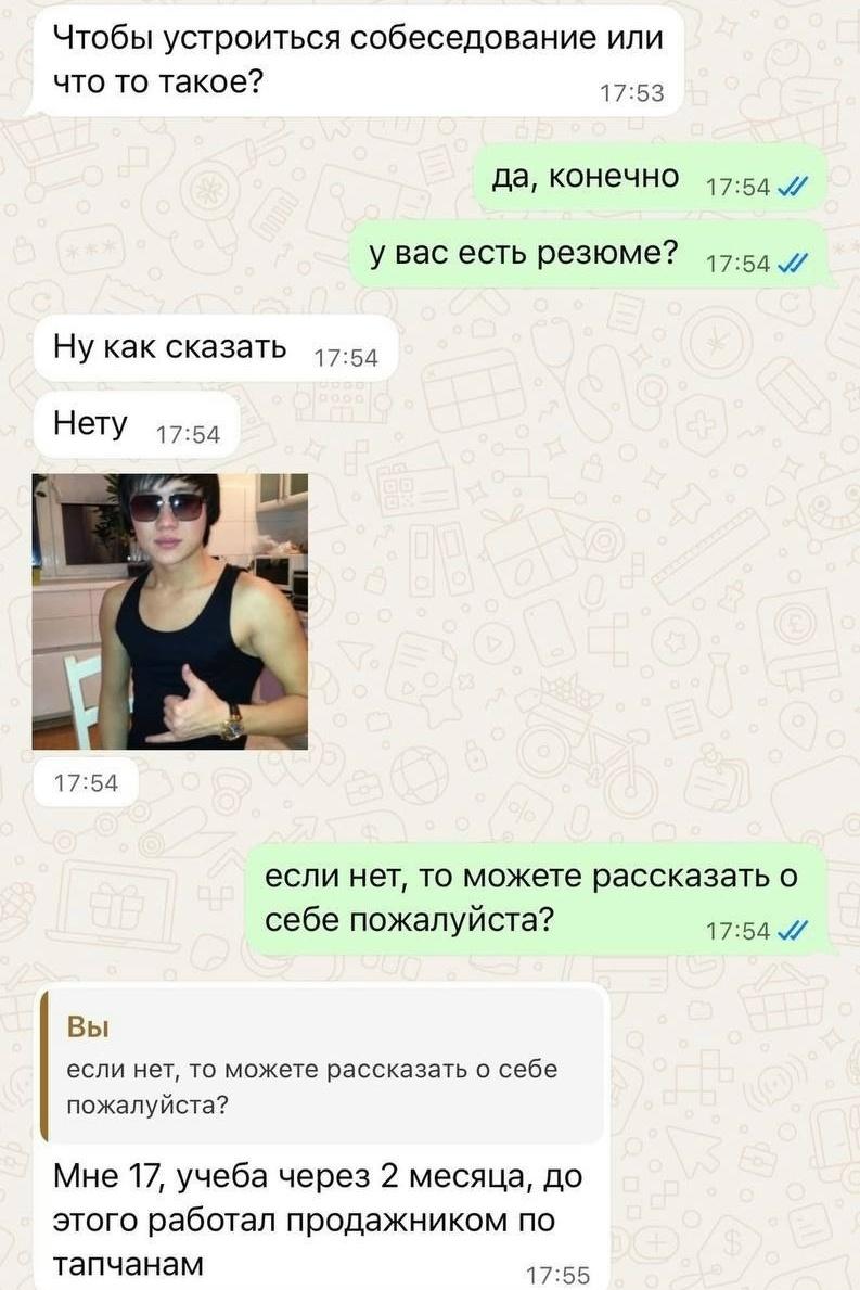 В сети завирусилась переписка с зумером, который в 17 лет решил впервые устроиться на работу.