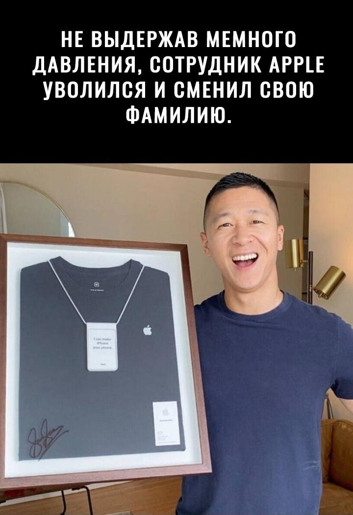 Работник компании Apple по имени Сэм Санг был вынужден сменить свою фамилию, чтобы избежать ассоциаций с конкурентом 😁