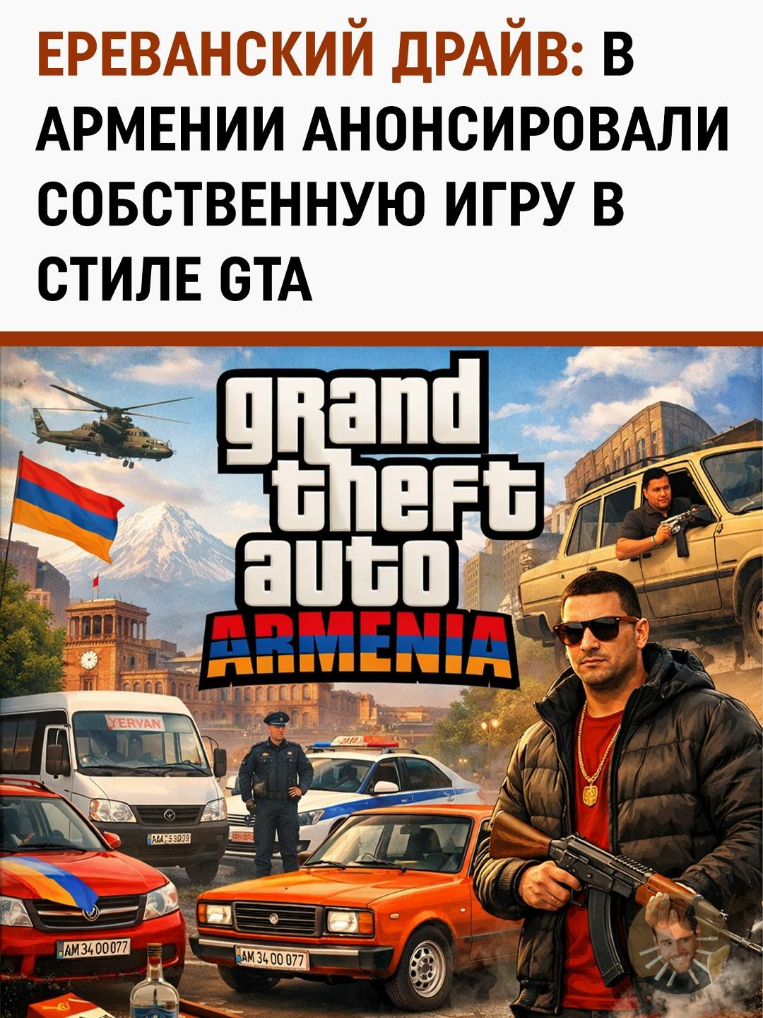 Рэпер Мишо и чёрные «Нивы»: первая масштабная игра с открытым миром про столицу Армении