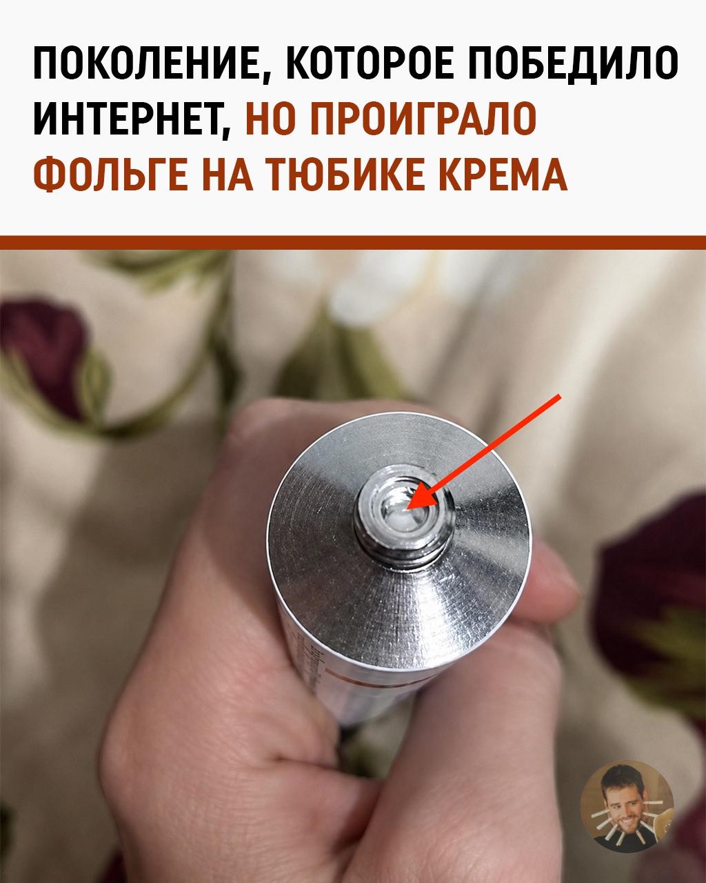 Тюбик крема устроил зумерам тест на выживание: фольга на крышке оказалась сильнее человека