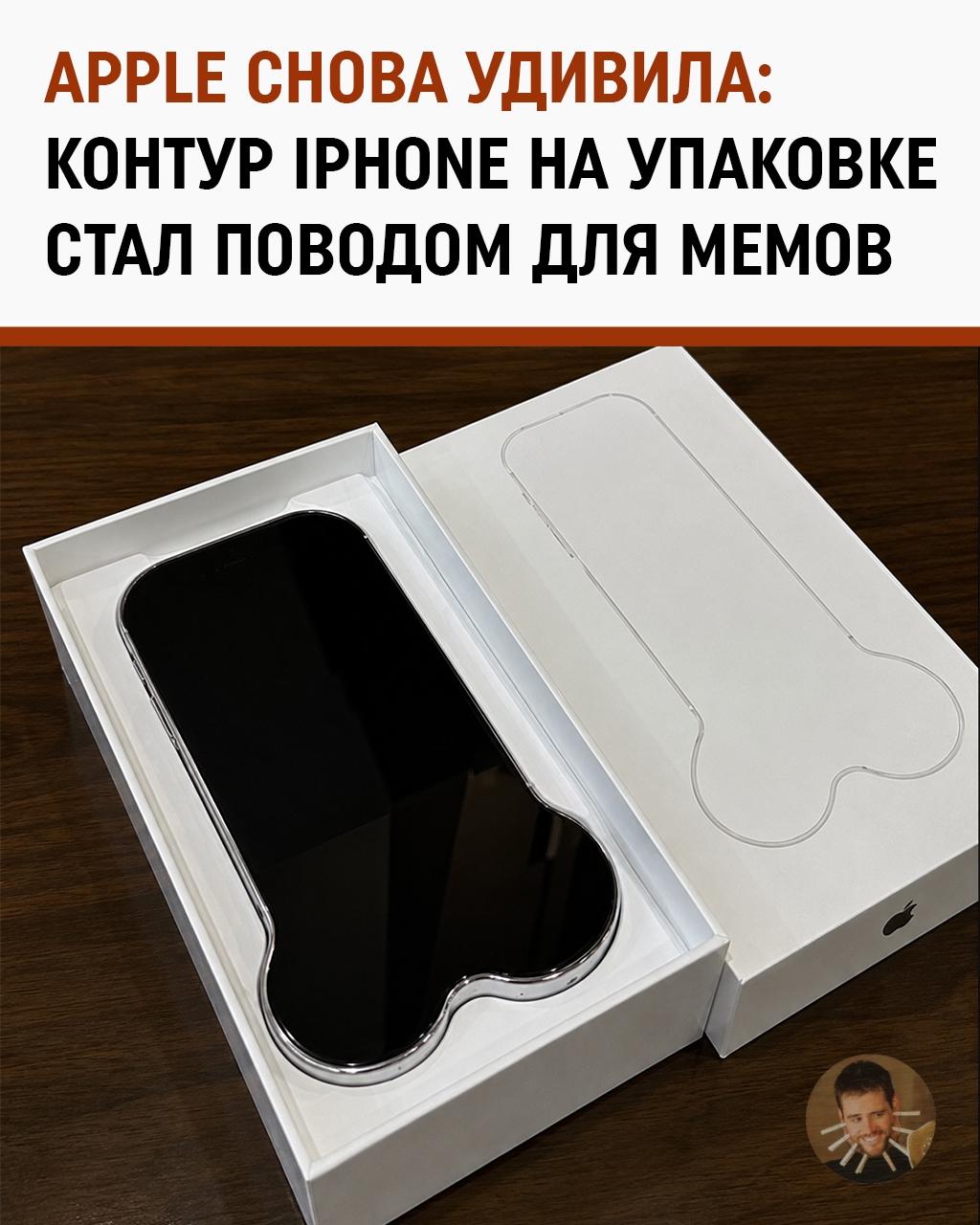 Apple нарисовала на коробке iPhone силуэт, который интернет отказался считать телефоном