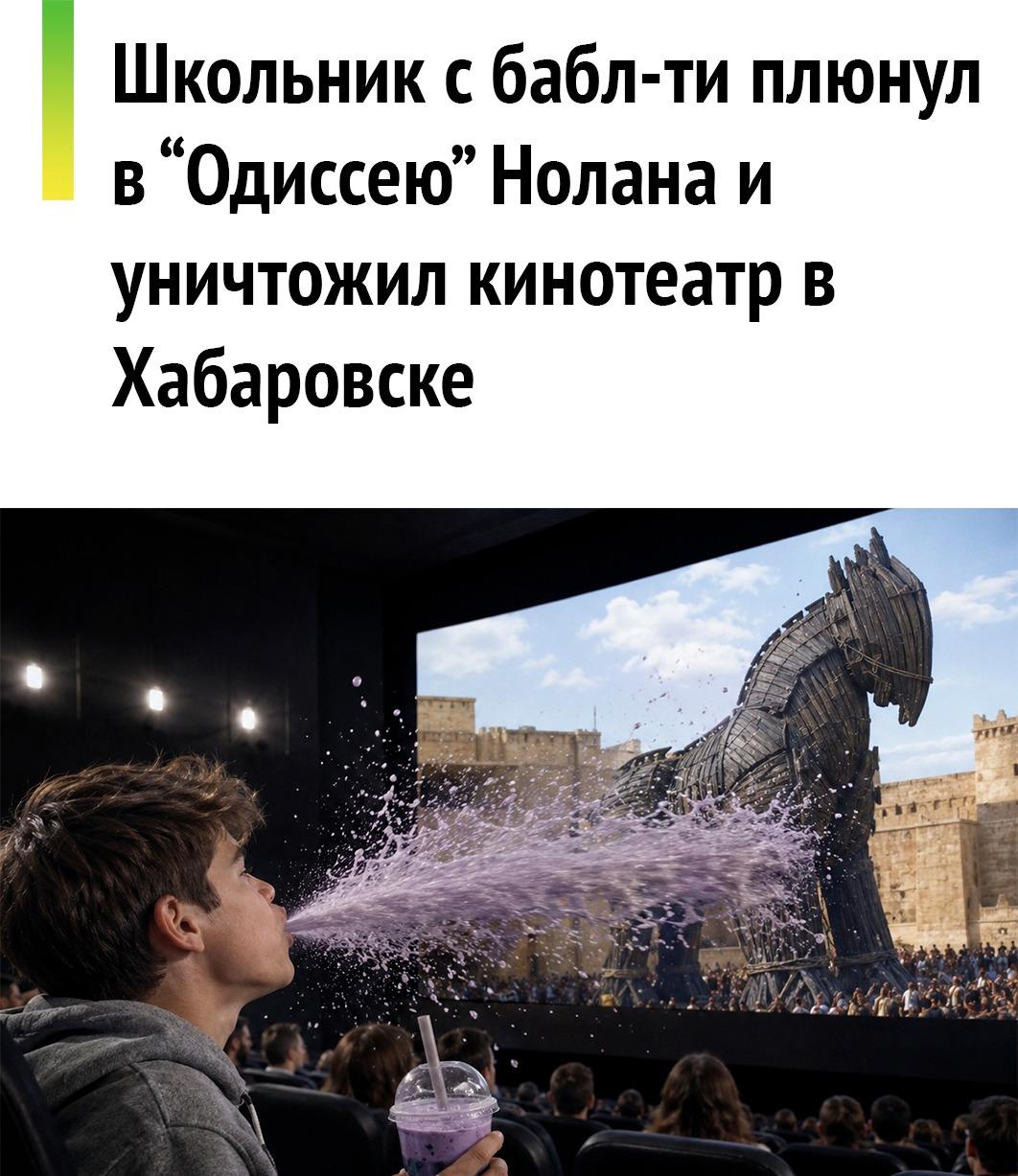 Пацан испортил  IMAX полотно за 26 млн рублей.