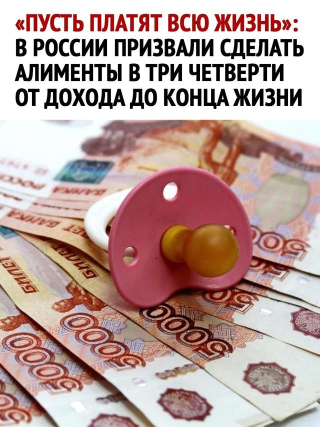 Это чтобы больше никто не захотел завести семью