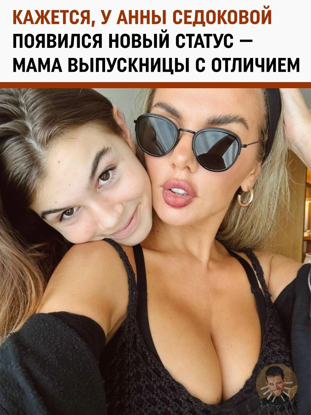 Слёзы счастья в США: Анна Седокова похвасталась успехами дочери-отличницы.