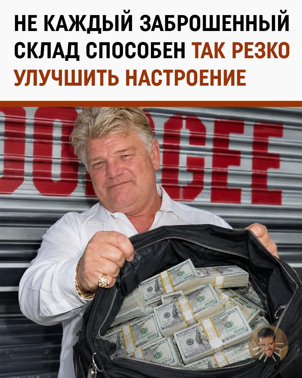 Мужик купил заброшенный склад и нашёл внутри 7,5 миллиона долларов