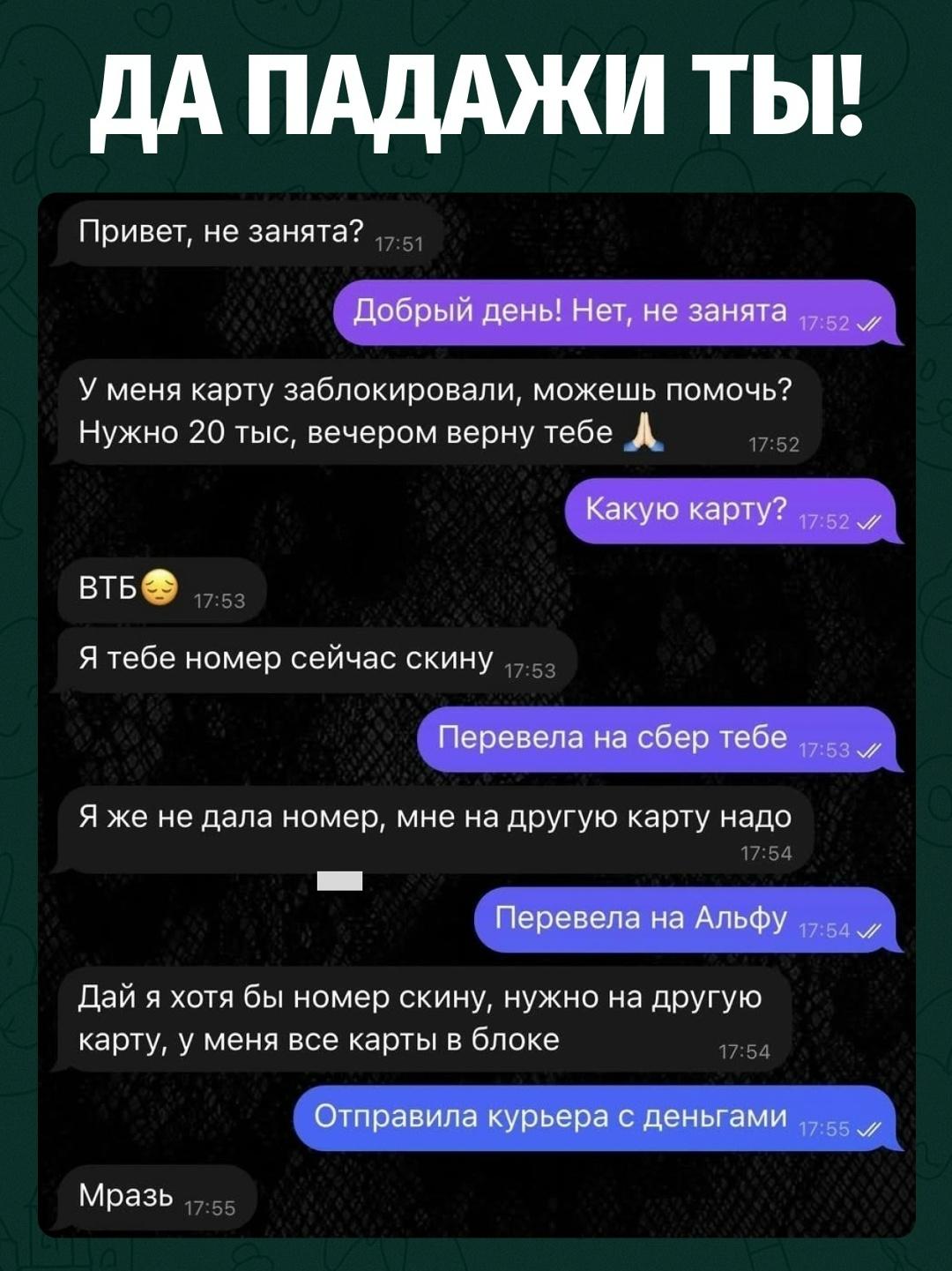 Девушке написал мошенник и попросил срочно одолжить 20 тысяч рублей, сославшись на заблокированную карту.