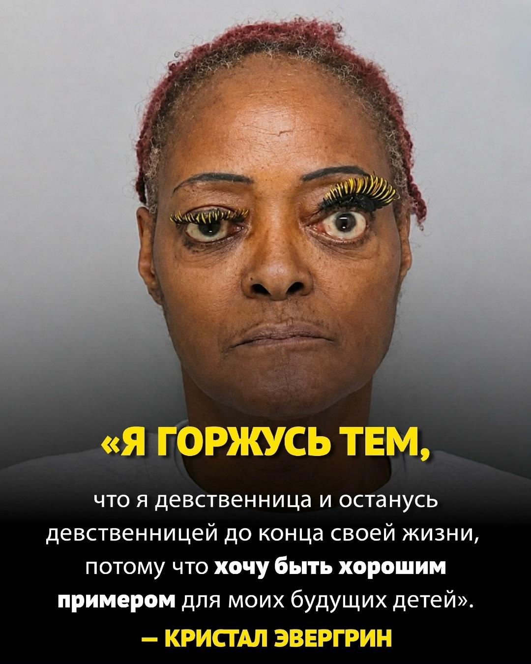 Кристал Эвергрин открыто говорит о своём решении сохранить девственность до конца жизни. Для неё это не просто личный выбор, а принцип, связанный с тем, каким примером она хочет быть для своих будущих детей.