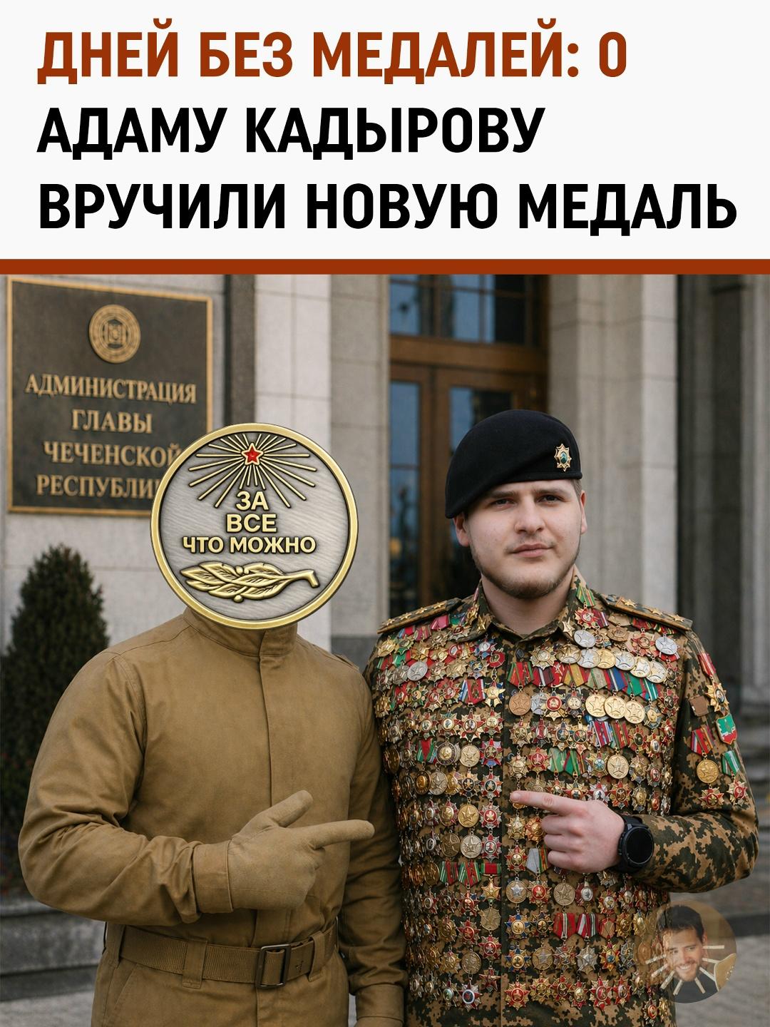 Пополнение в коллекции: Адаму Кадырову вручили юбилейную медаль полка «Север»