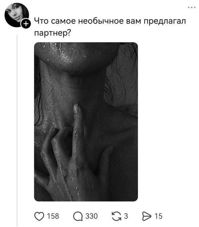 Что самое необычное вам предлагaл партнёр
