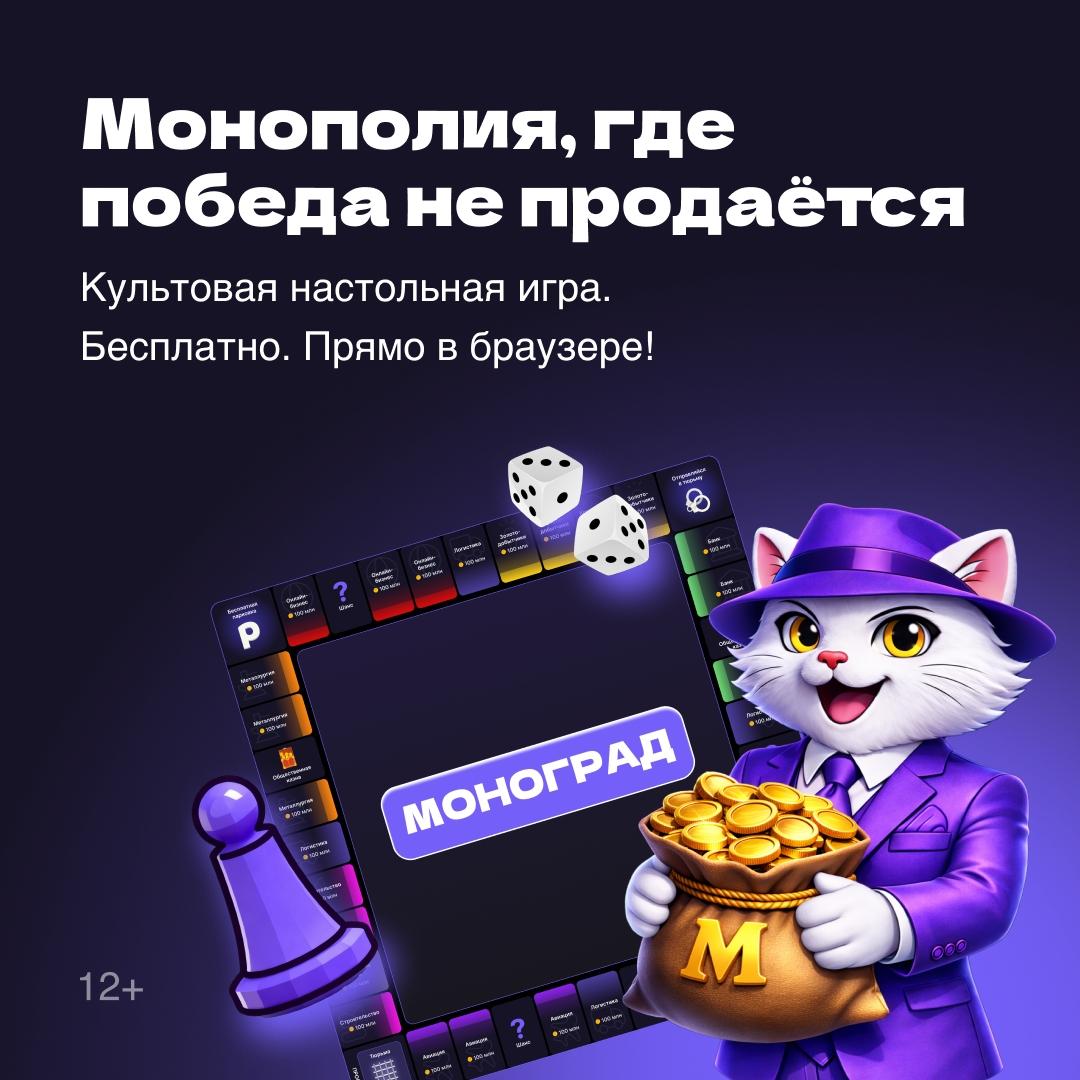 🎲 Друзья! Хотим познакомить вас с онлайн-монополией, которая появилась из очень простой идеи — сделать игру, в которую нам самим было бы интересно играть.