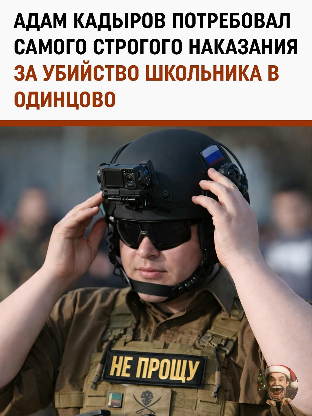 Сын главы Чечни Адам Кадыров высказался по поводу убийства четвероклассника, совершённого девятиклассником в Подмосковье