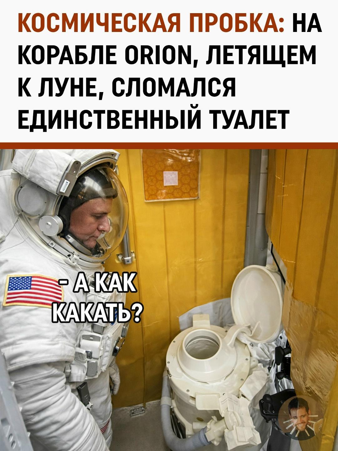 10 дней в невесомости без удобств: NASA подтвердило критическую поломку системы утилизации