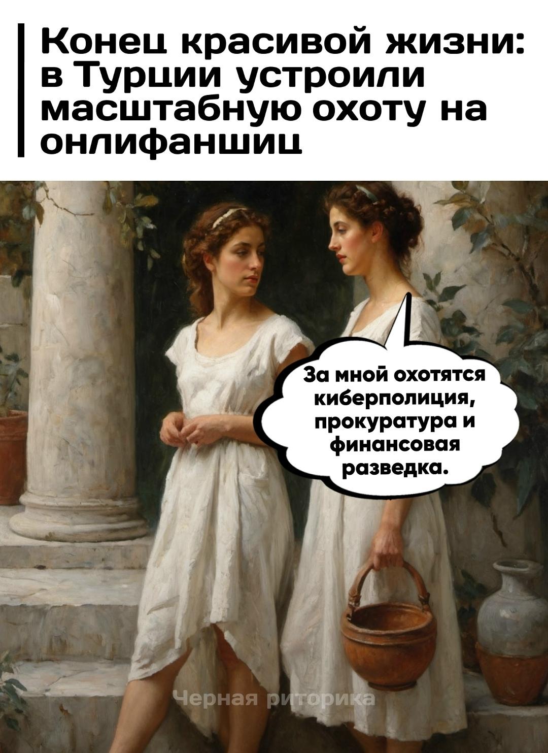 Турецкие власти объявили тотальную войну создательницам пикантного контента — теперь 27 популярным блогершам грозит вполне реальный срок до 10 лет тюрьмы