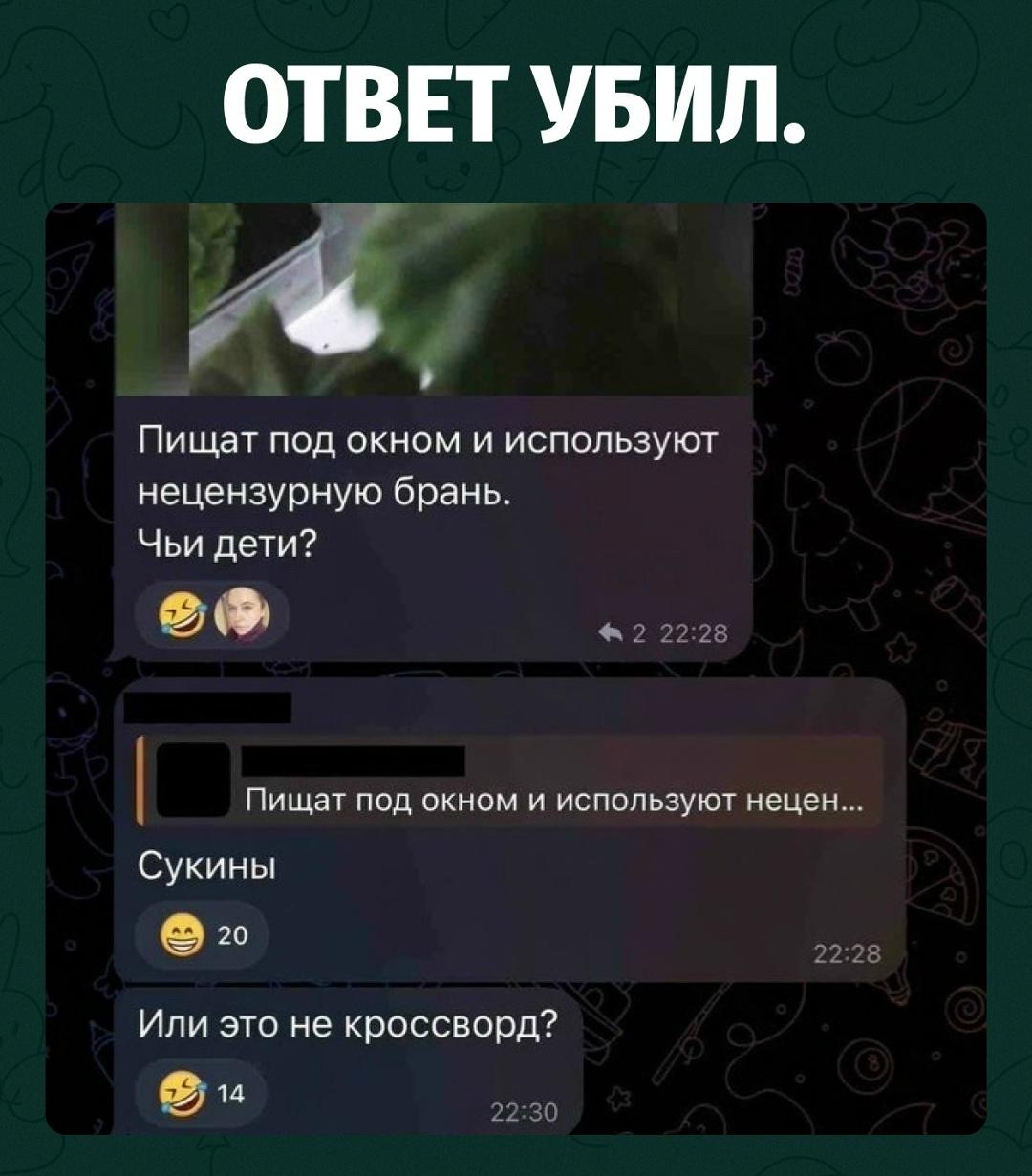 Женщина пожаловалась в домовом чате: под окнами кто-то пищит и использует нецензурную брань. После чего задала главный вопрос — чьи дети?