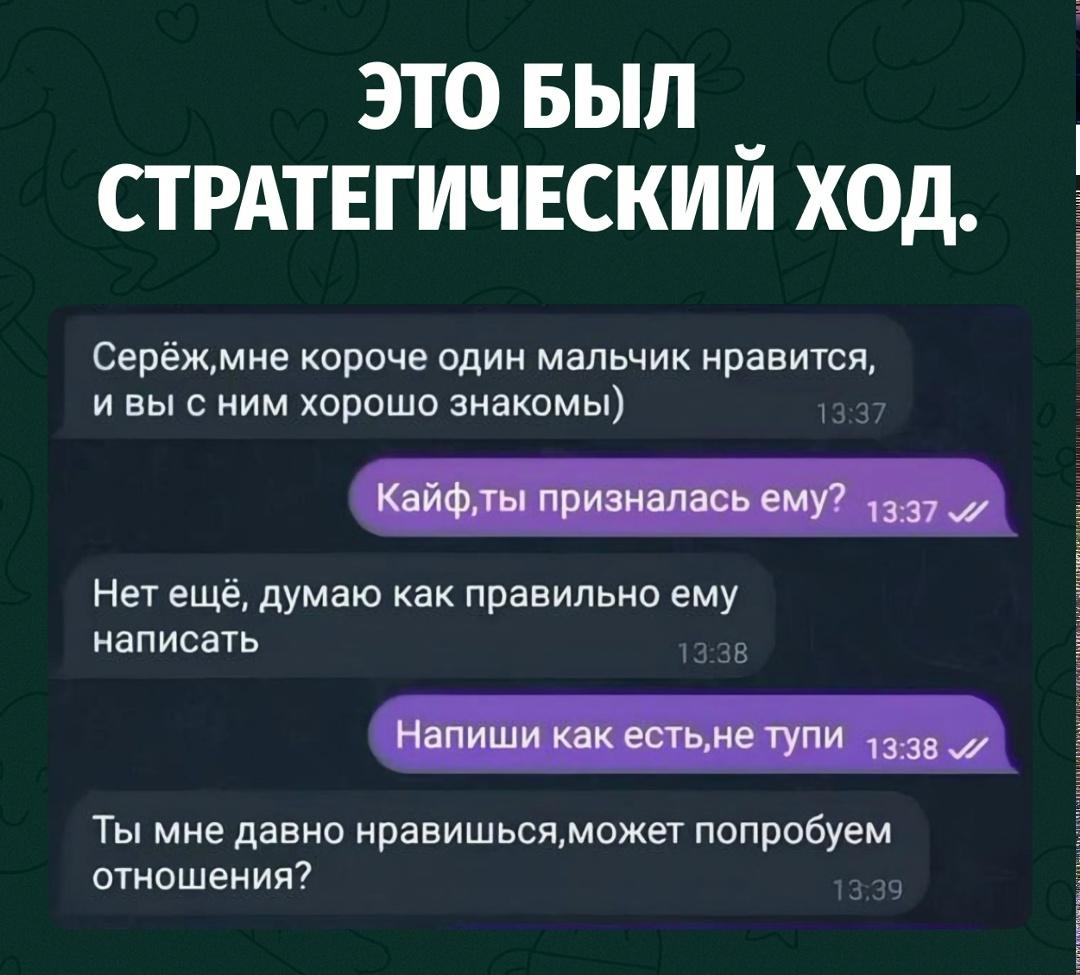 Девушка решила признаться парню в чувствах и попросила друга оценить текст сообщения.