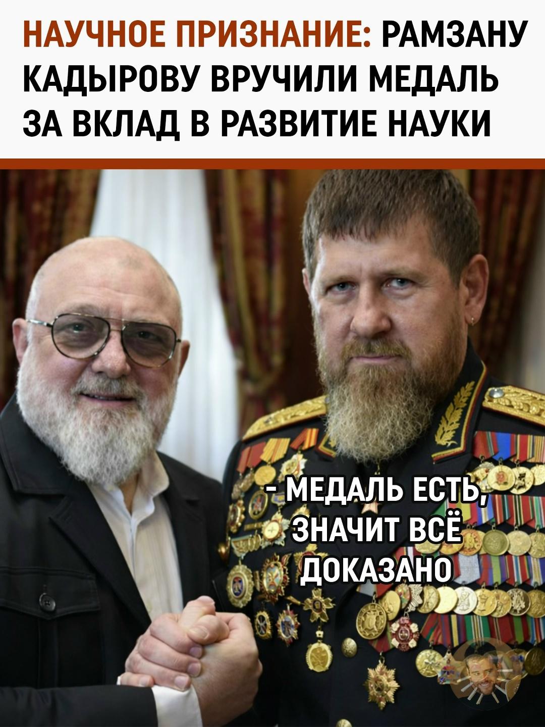 Академический жест: Глава Чечни поблагодарил Академию наук республики за высокую награду