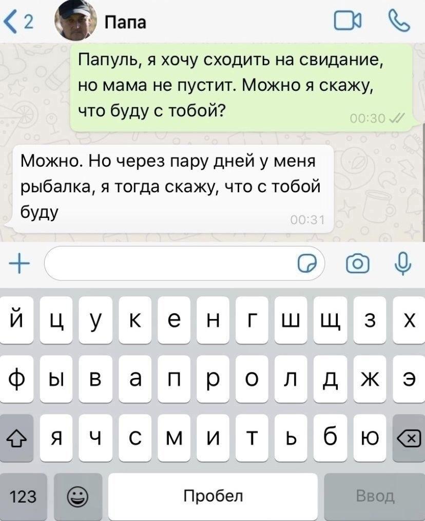 C батей на одной волне