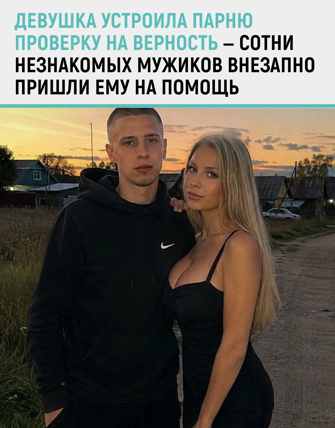 Девушка решила проверить своего парня и выложила его фото в соцсети с вопросом: «Девочки, кто с ним гулял?».