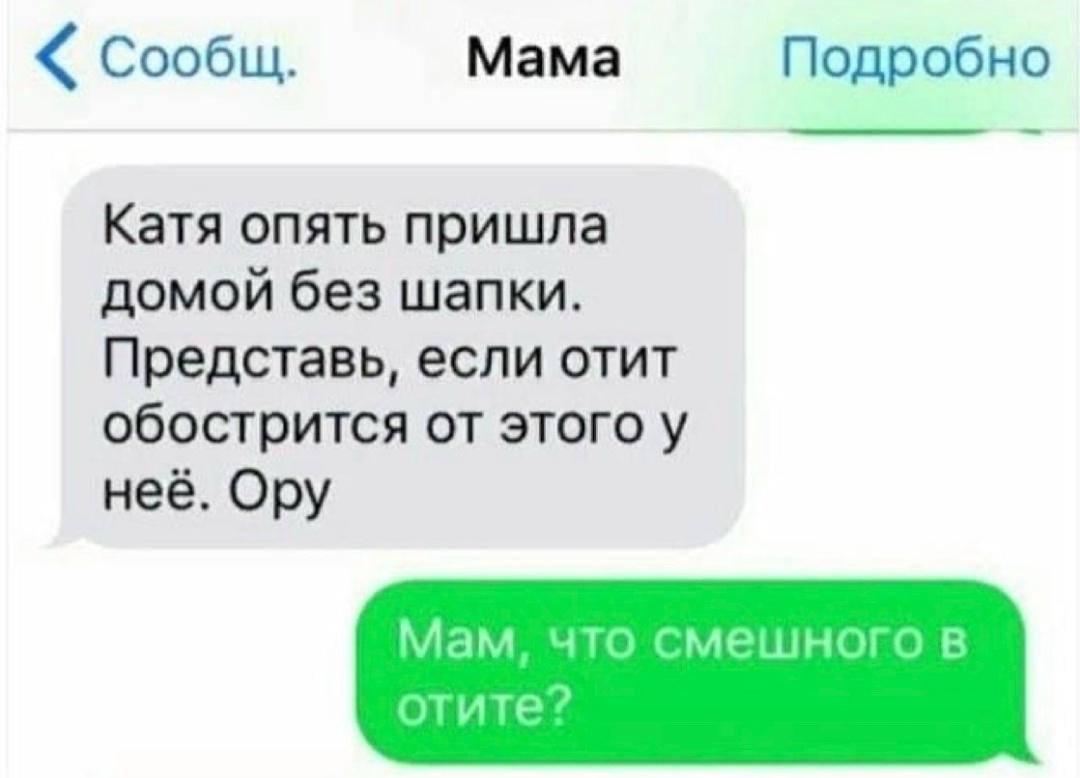 Когда у вас с мамой разные понятия слов