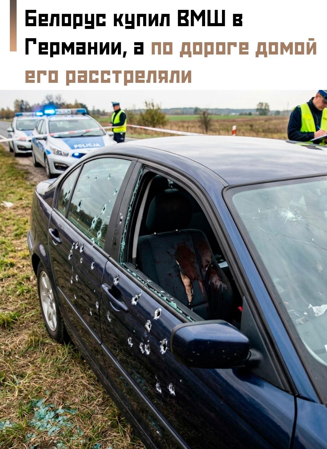 60-летний житель Гродненской области отправился в Германию за новым BMW, но дорога домой закончилась настоящим кошмаром.