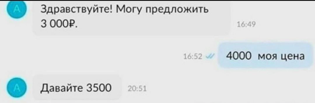 А он умеет торговаться