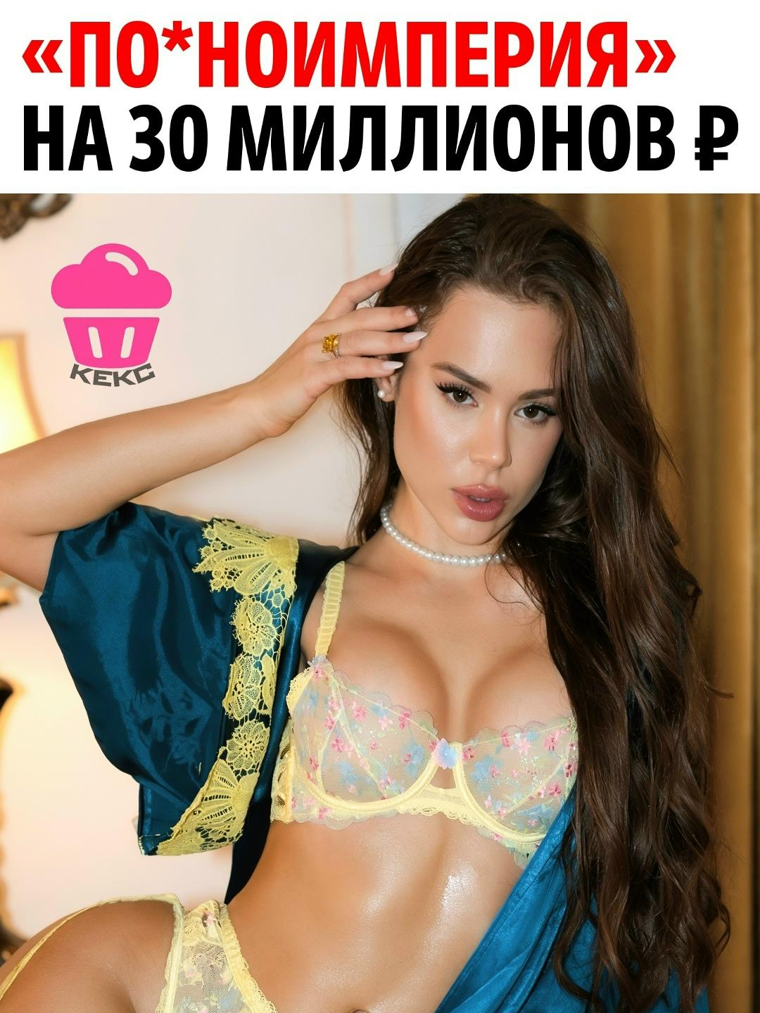 Ещё недавно она зарабатывала десятки миллионов на откровенном контенте. Теперь суд вынес ей приговор