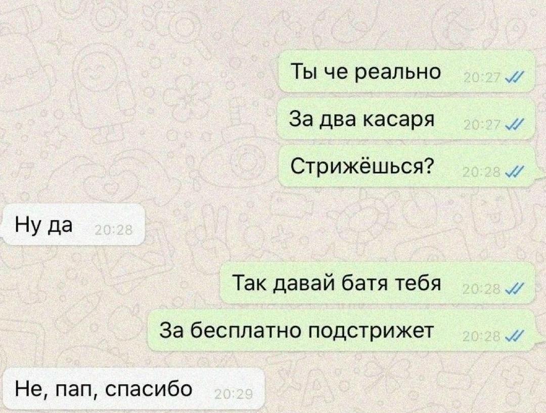 батя как всегда