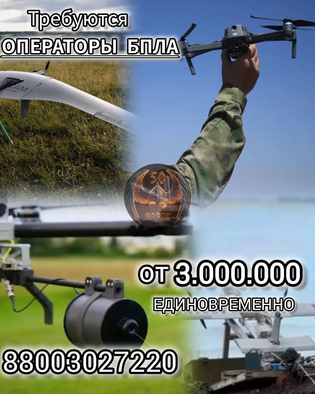 Вакансия: оператор БПЛА, 50‑я бригада