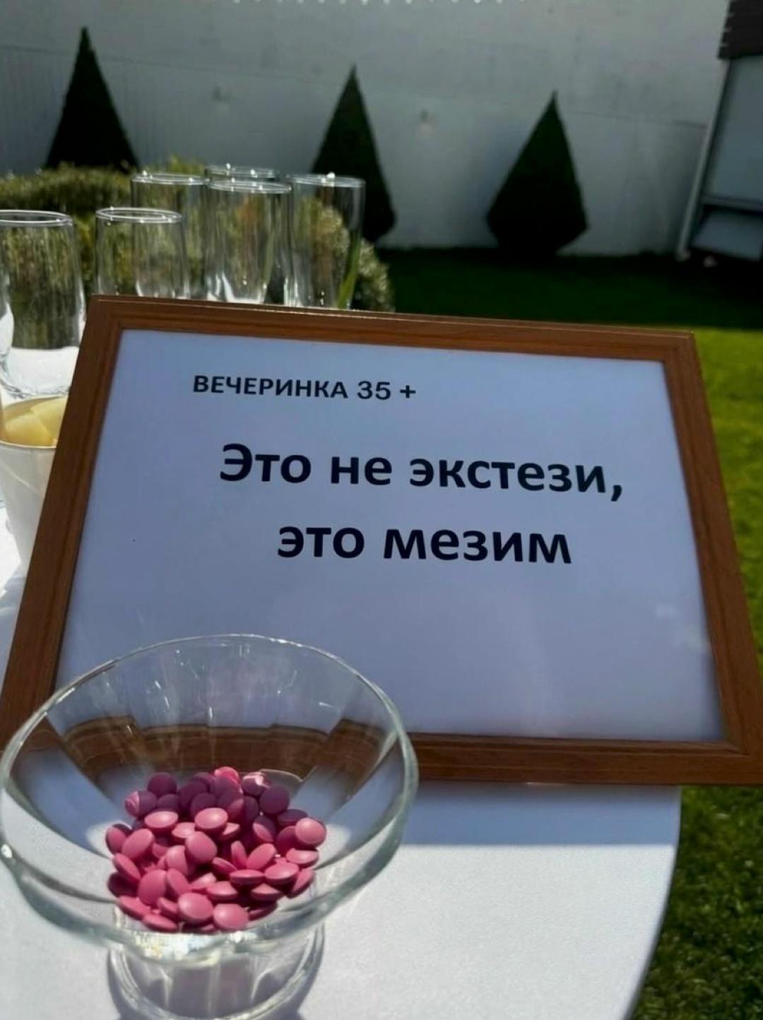 Когда пришел на вечеринку к тем, кому чуть больше 30-ти.