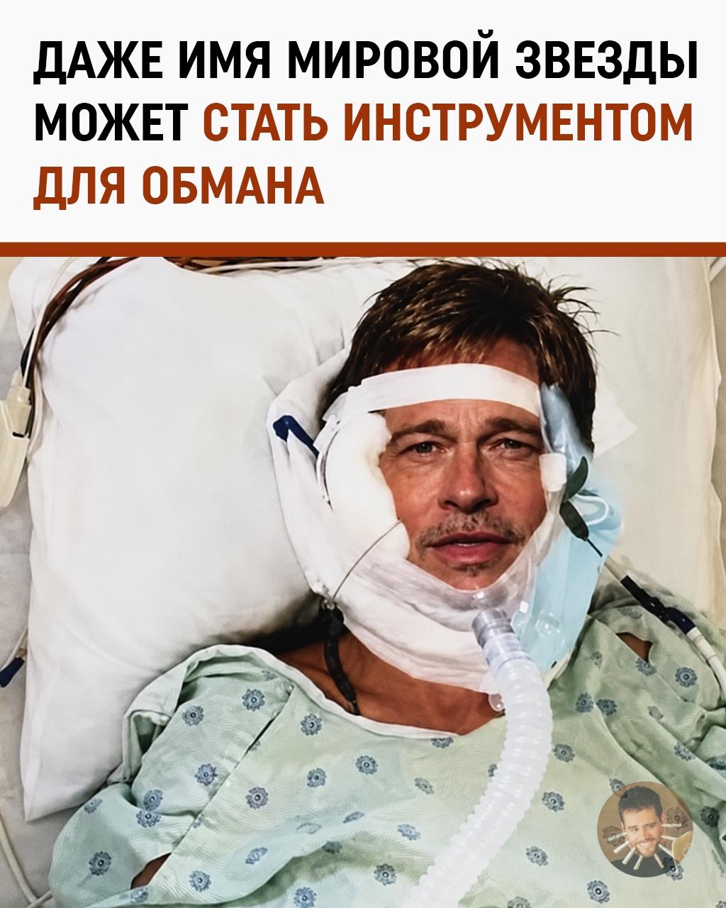 Винтажный развод на доверии: француженка отдала 80 миллионов рублей фальшивому Брэду Питту, который «лечился от рака»