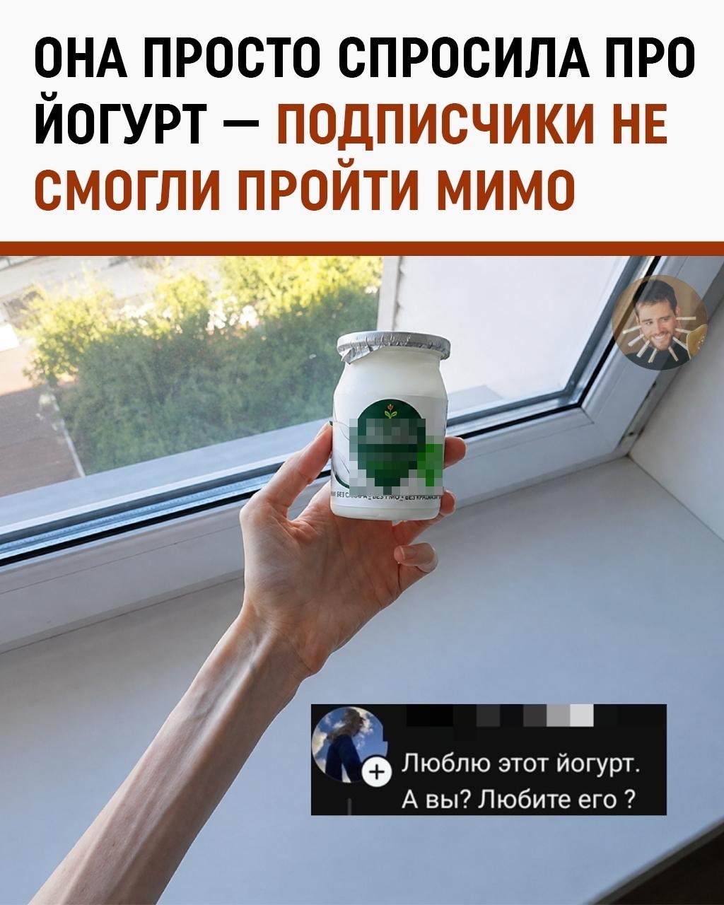 Она просто спросила про йогурт. Интернет воспринял это как личный вызов