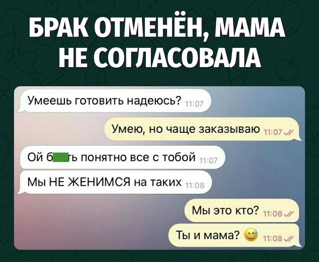 Коллективное «мы» с функцией маминого вето