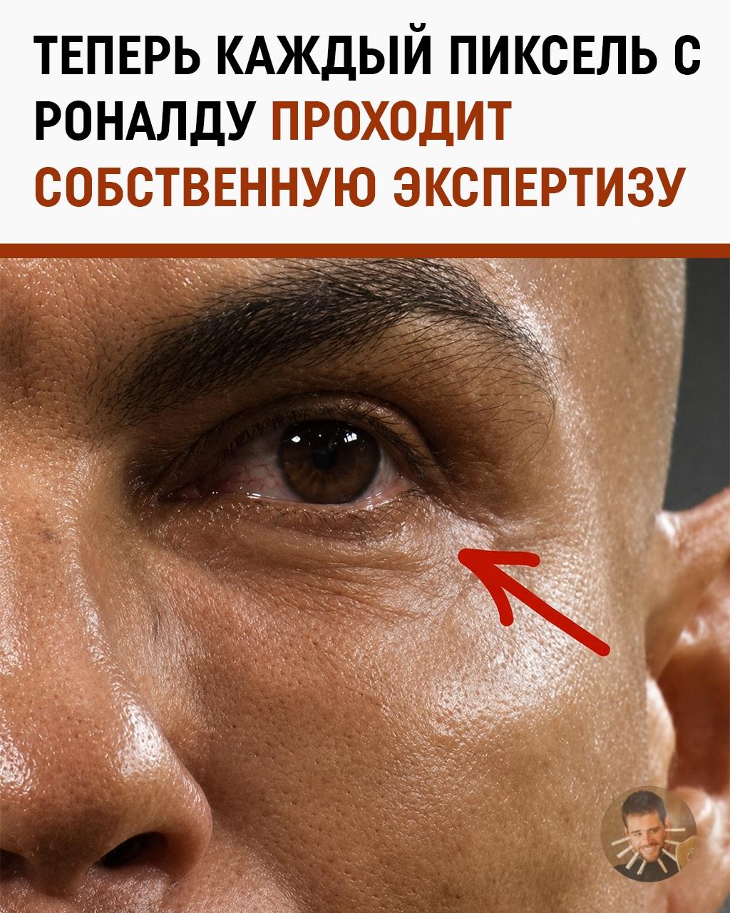 Слезоточивый детектив: лудоманы изучают лицо Роналду ради миллионов