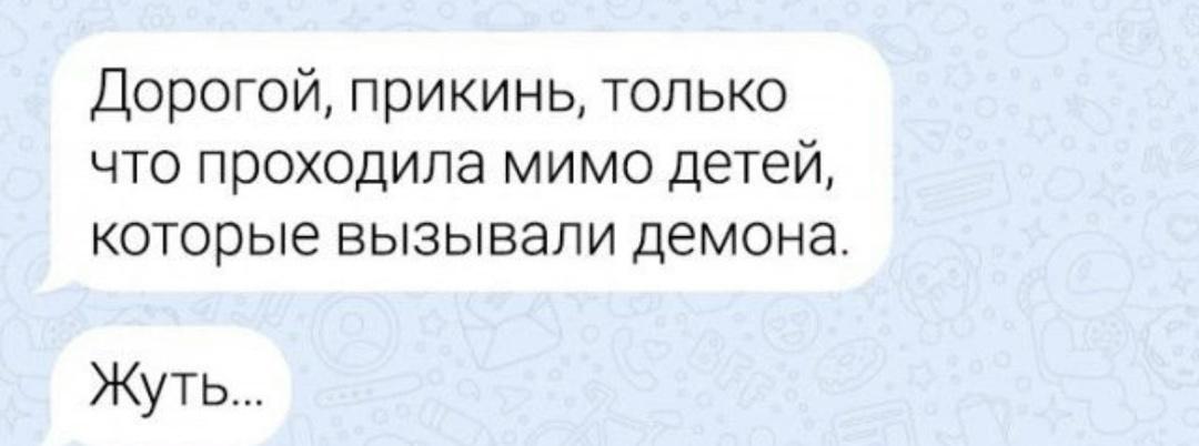 И правда
