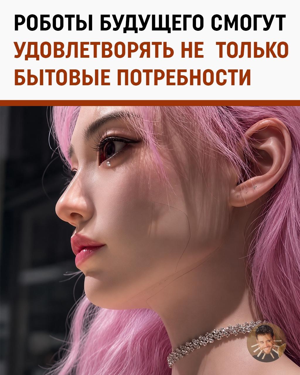 Кожаным приготовиться: футурологи обещают, что уже к 2030 году секс с роботами станет обычным делом