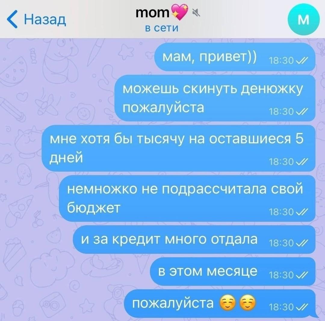 Просто тонкий намек от мамы