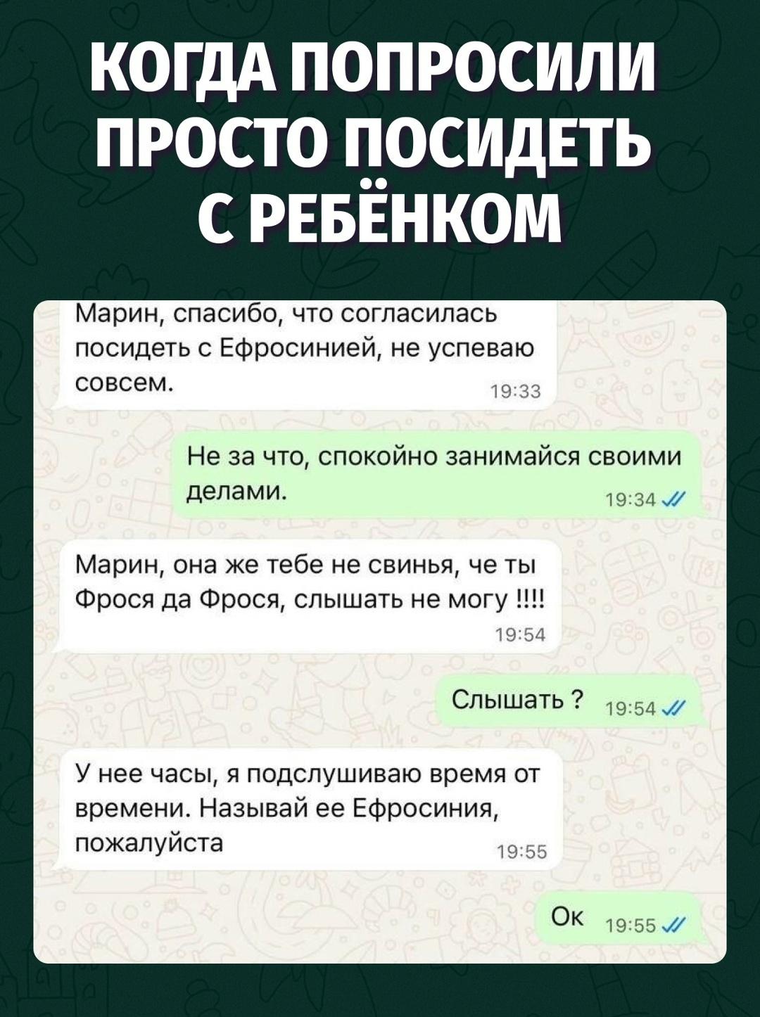 Она просила посидеть с ребёнком, а не открыть развивающий центр “Ефросиния”