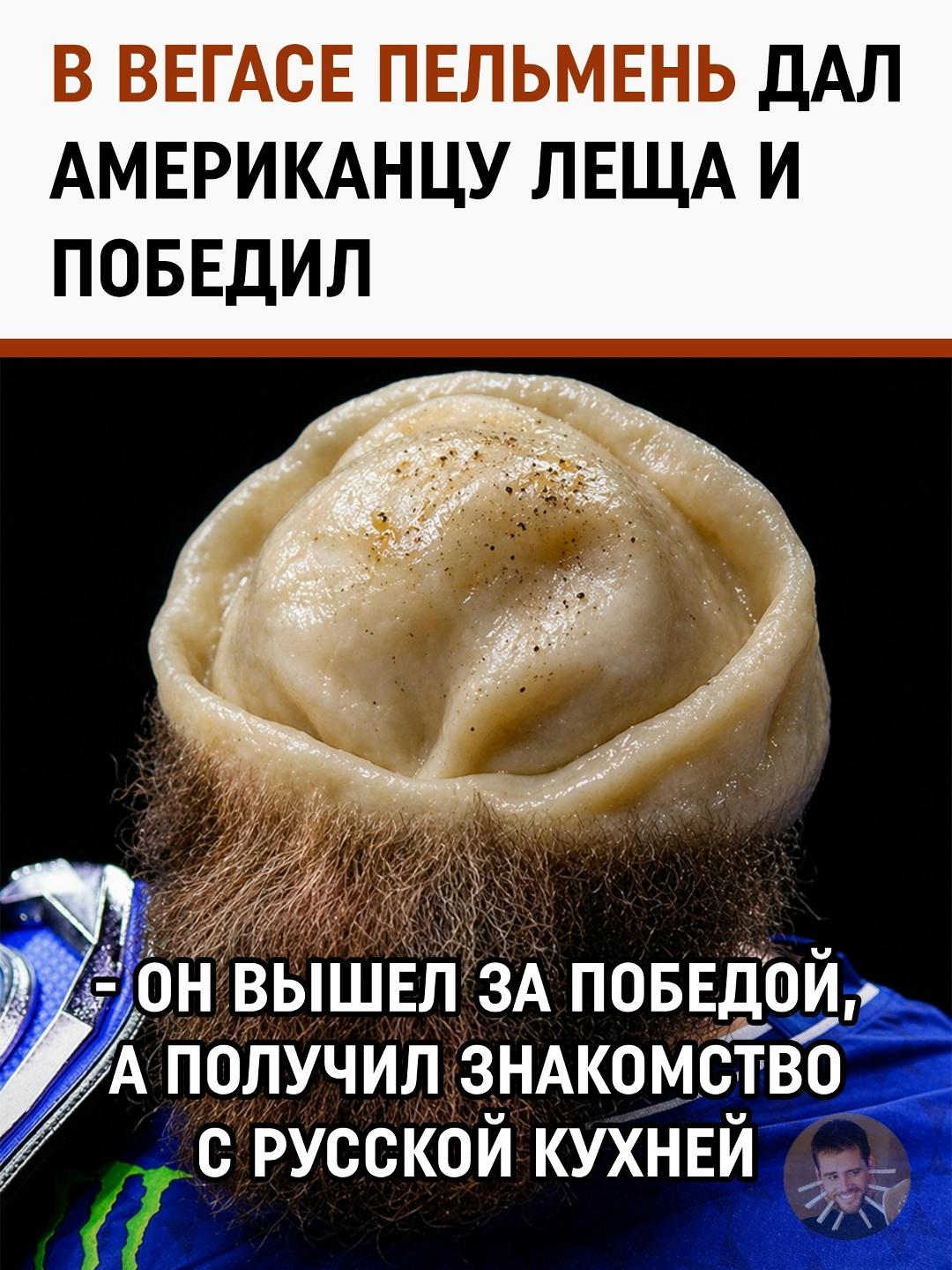 Пельмень против системы: как российский тяжеловес переиграл американца в мировой столице азарта