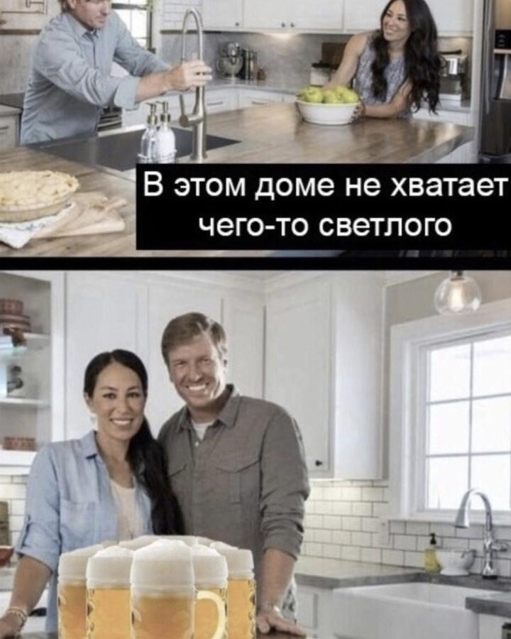 Светлого и холодненького