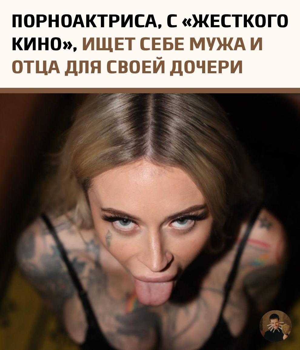 Порноактриса ищет мужа по прайс-листу — со скидкой на чувства