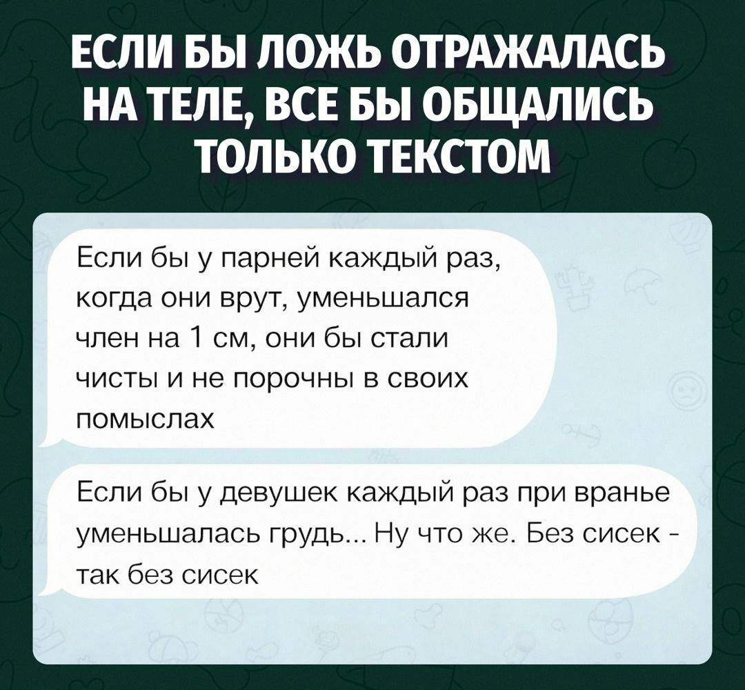 По такой системе у людей после свиданий остались бы одни уши