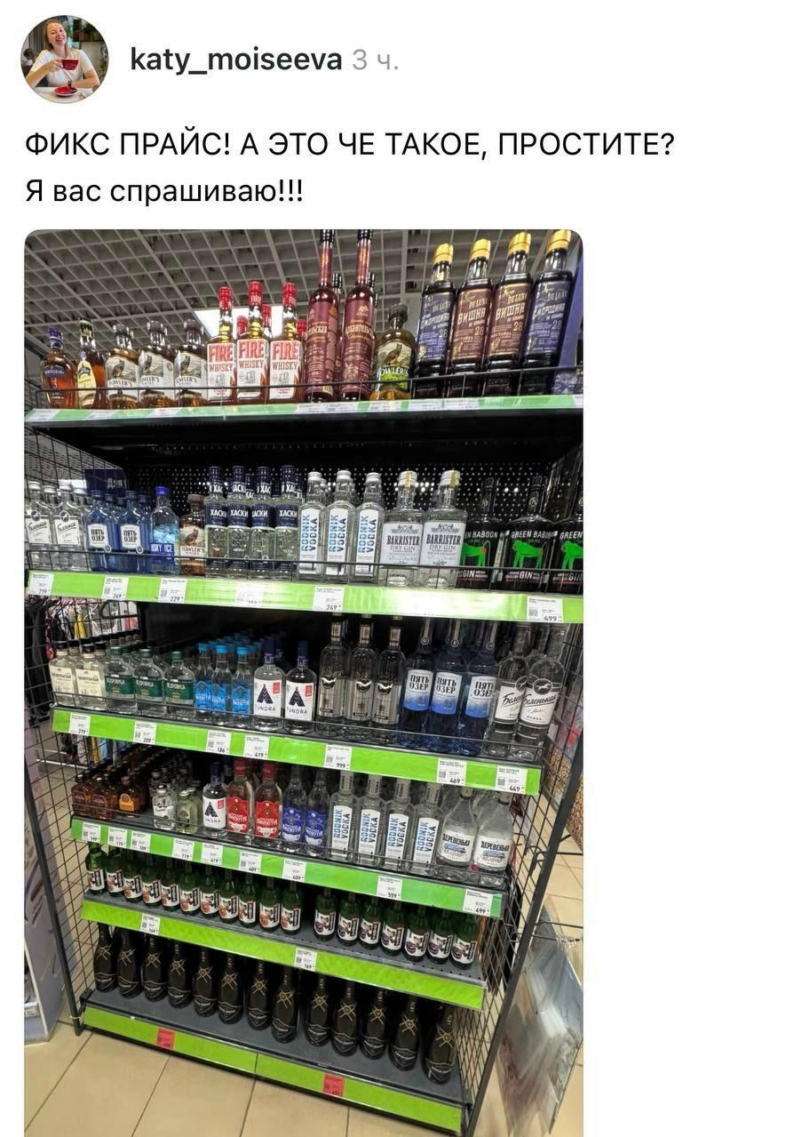 Покупатели заметили: Fix Price удивил ассортиментом алкоголя — в продаже появились соджу, виски и водка. При этом цены на спиртные напитки в этой сети оказались существенно ниже, чем в привычных «Ленте» и «Пятёрочке».